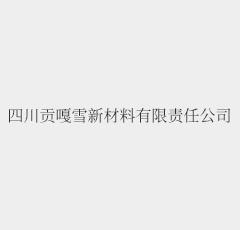 重质碳酸钙在地板的应用趋势